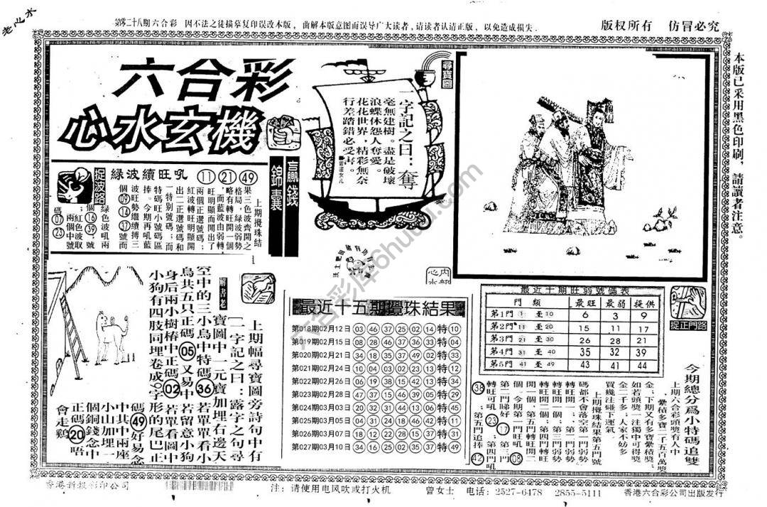 老版六合彩心水玄机