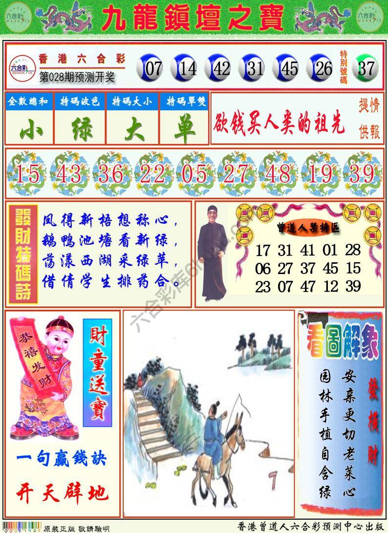 九龙挂牌解特码