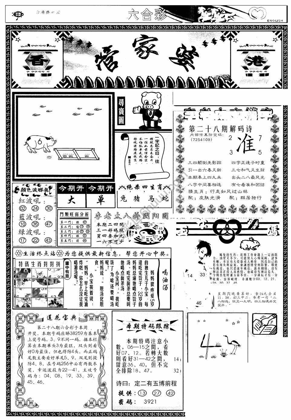 另版管家婆（早图）