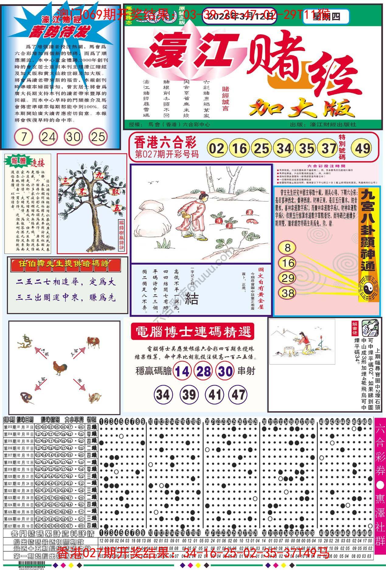 濠江赌经（加大版）