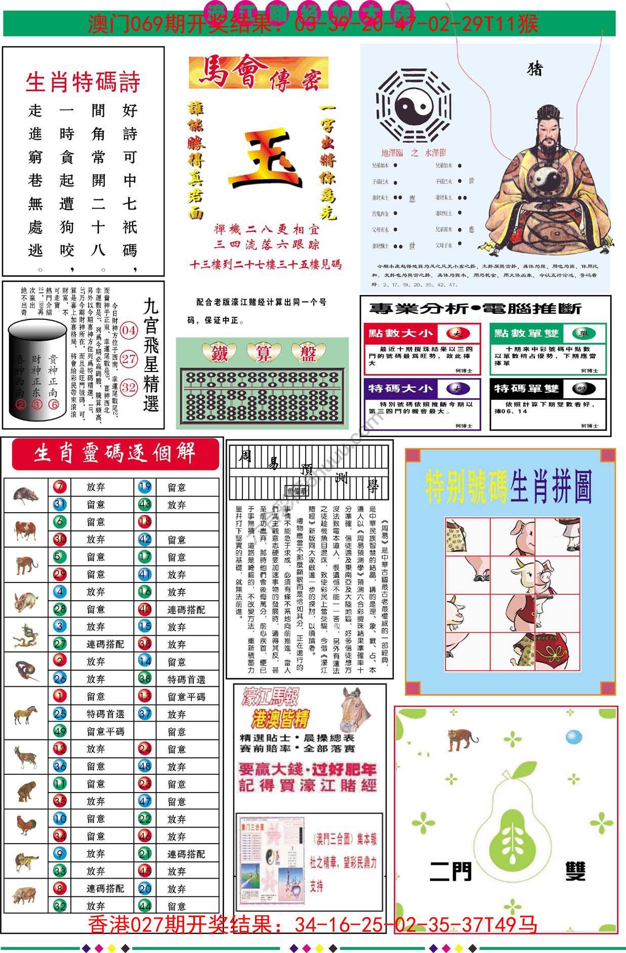 濠江赌经（加大版）