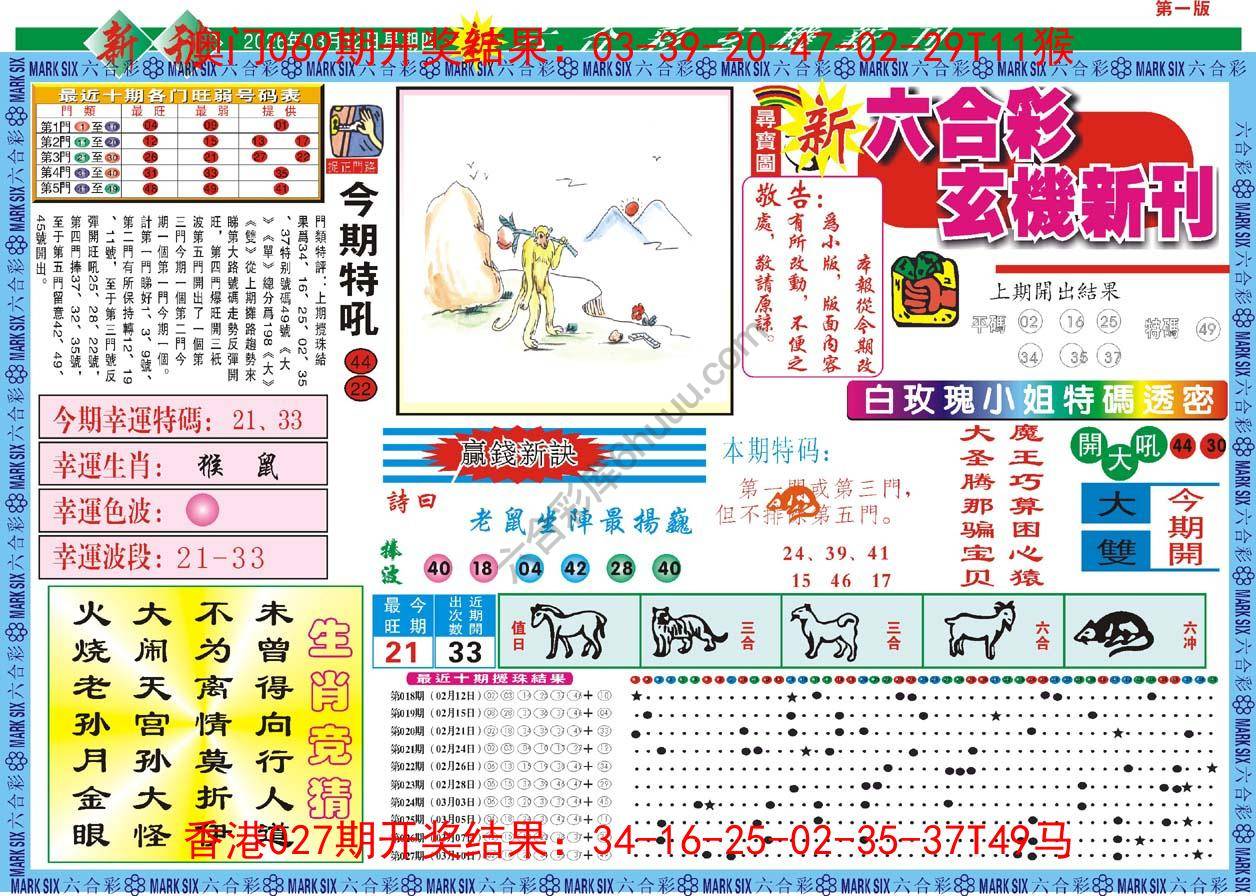 新六合彩特码新刊