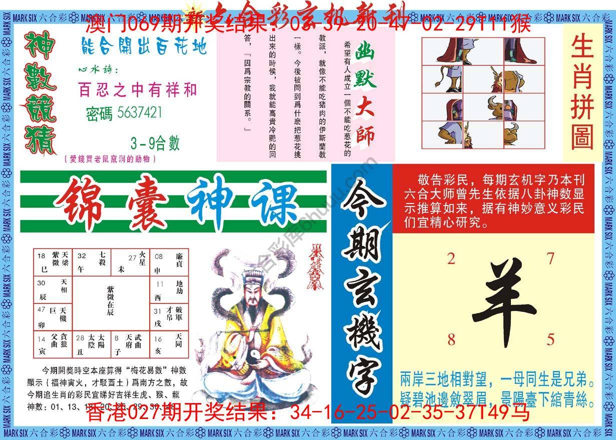 新六合彩特码新刊