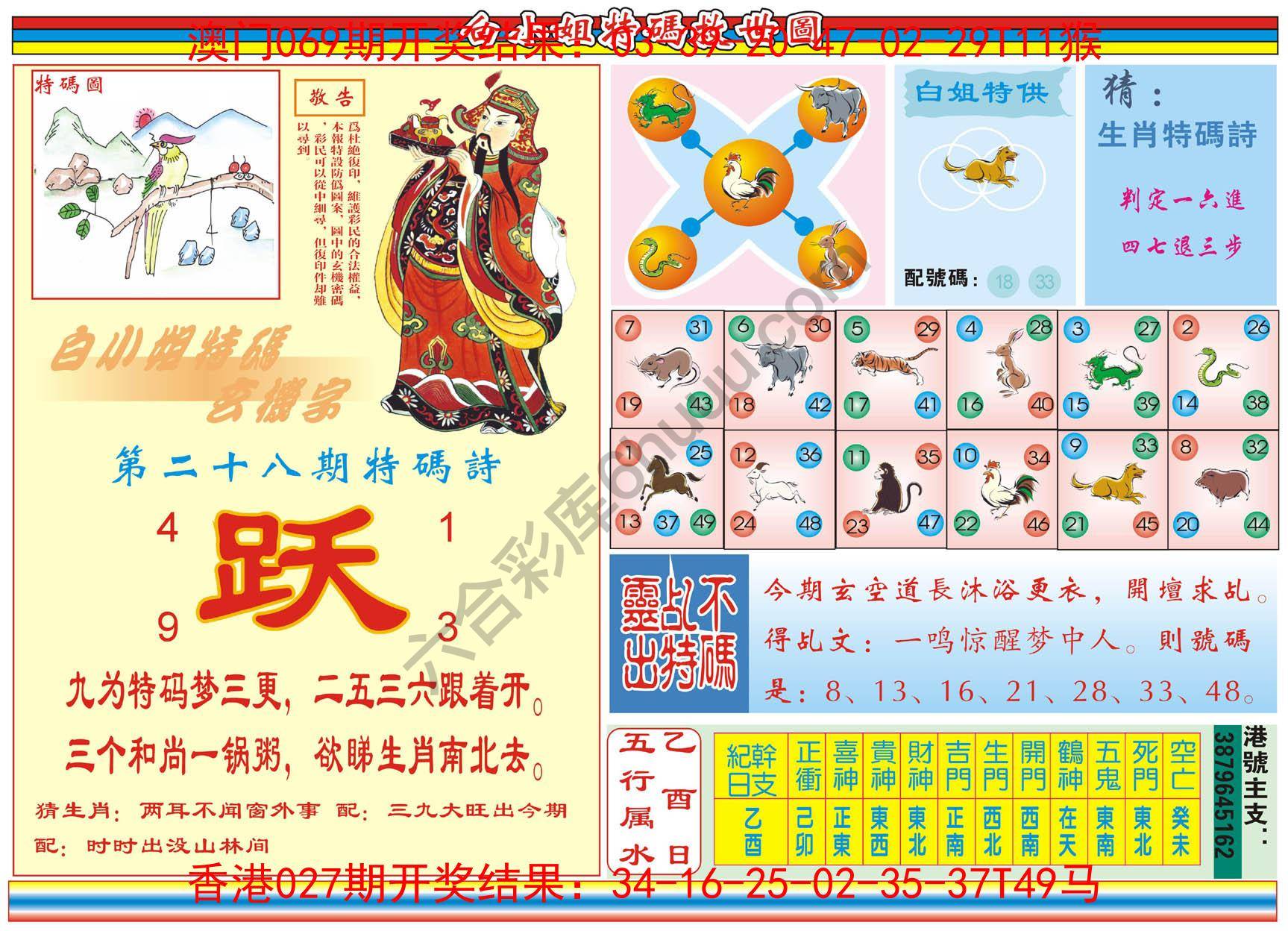 白小姐特码救世报