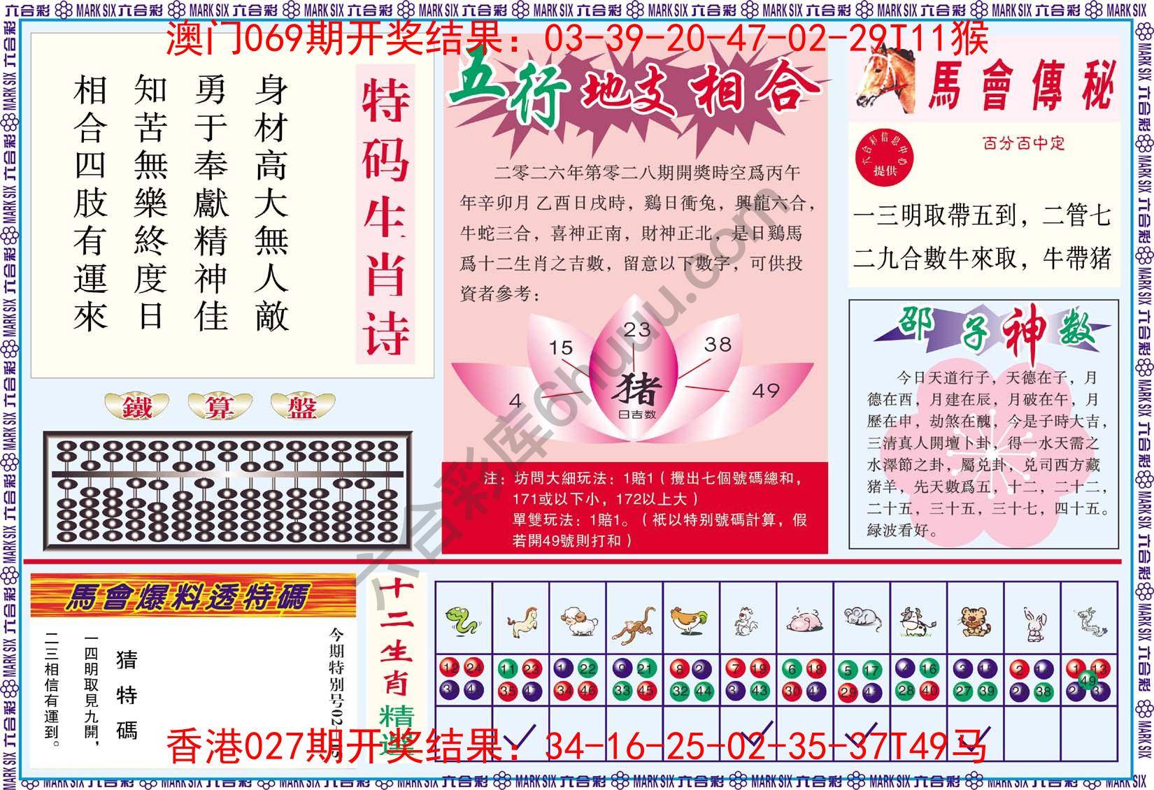 六合彩马会财经