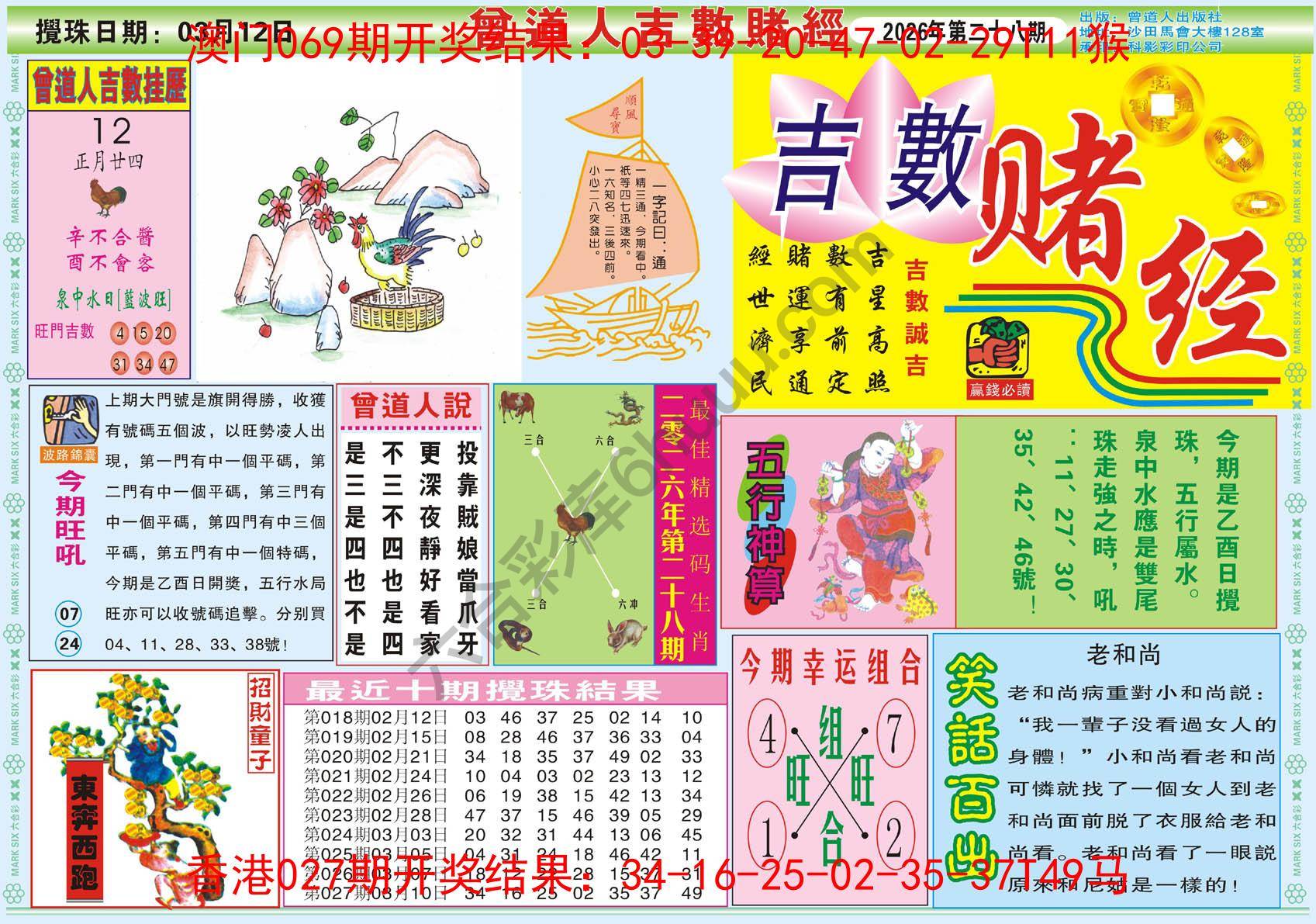 曾道人吉数赌经