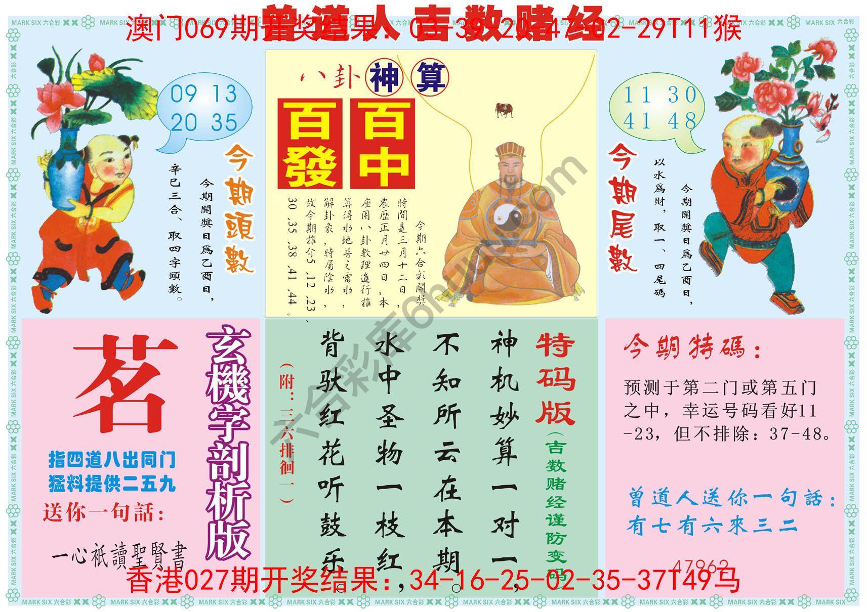 曾道人吉数赌经