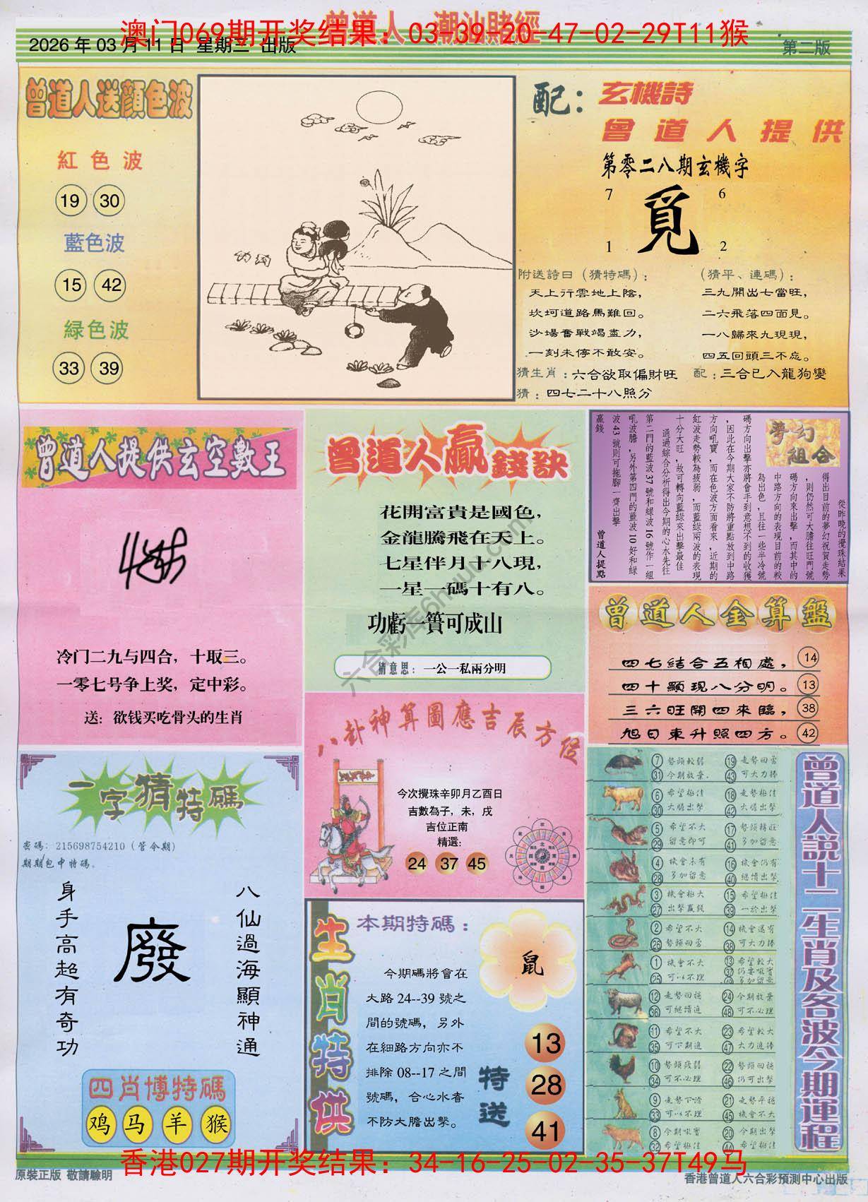 曾道人潮汕赌经