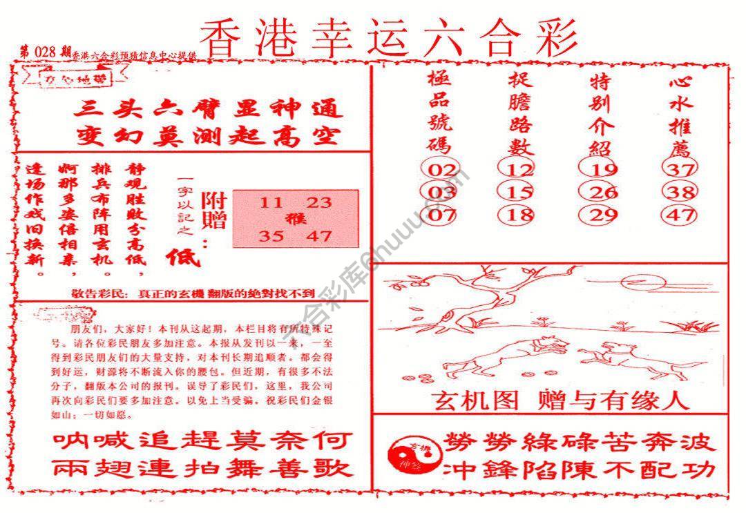 香港幸运六合彩