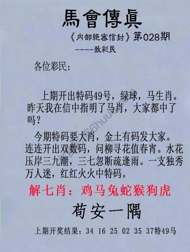 另版马会传真