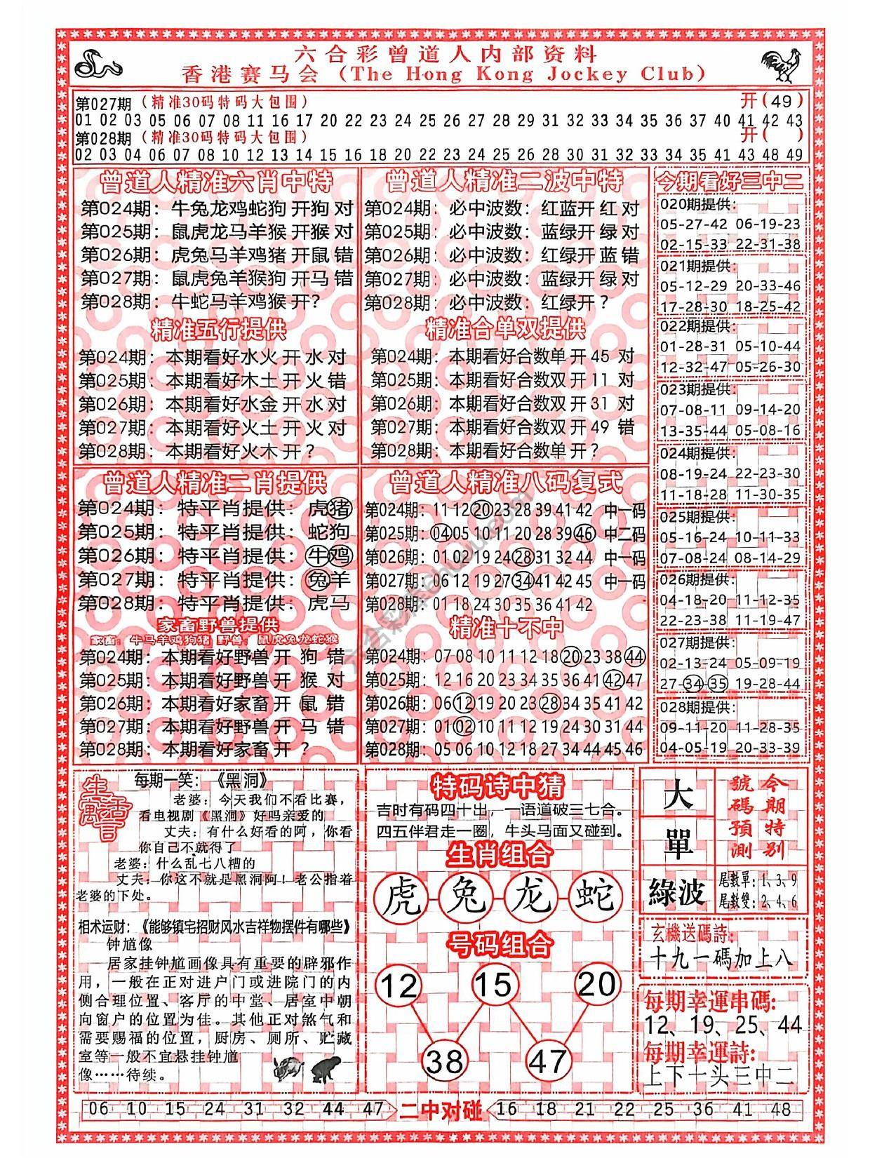 曾道人内部资料