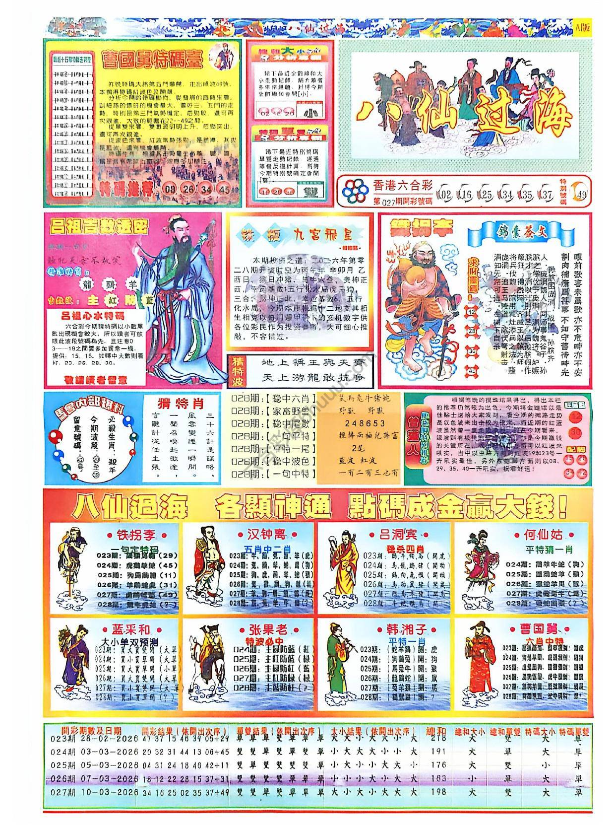 八仙过海各显神通