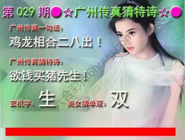 广州传真中特诗