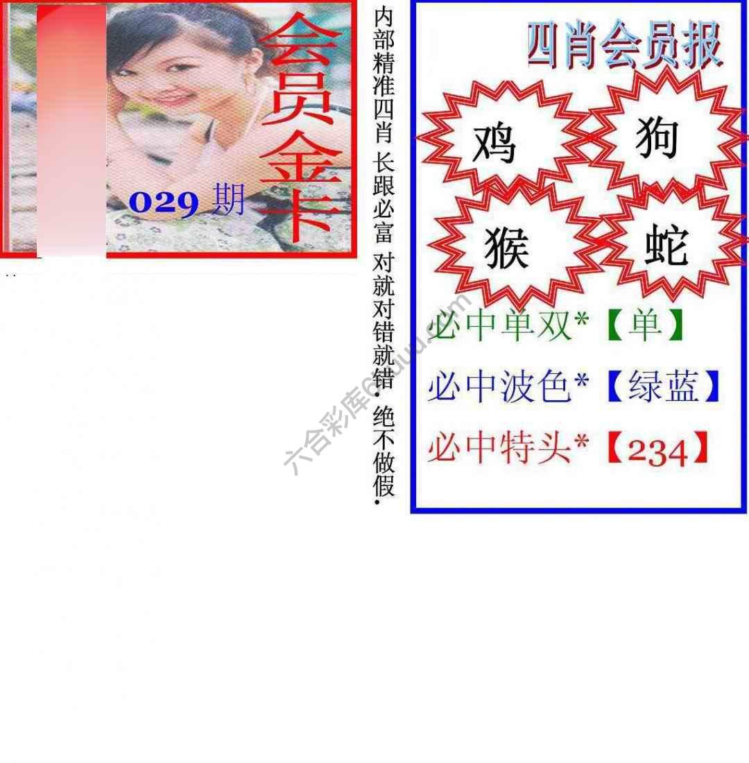 马经四肖会员报