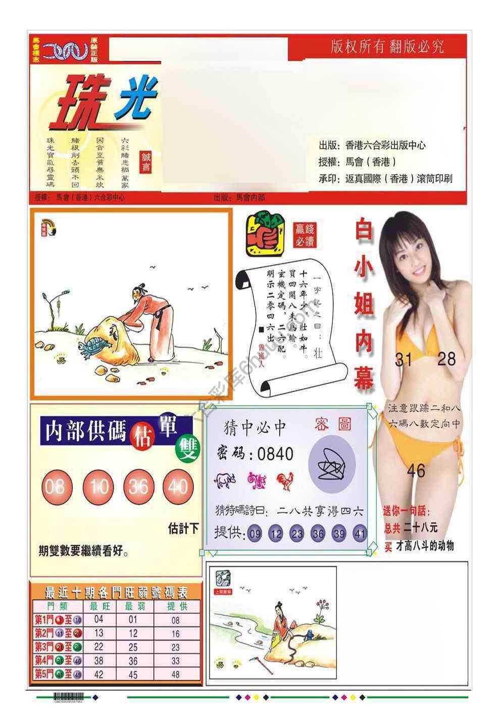 珠光宝气精华版