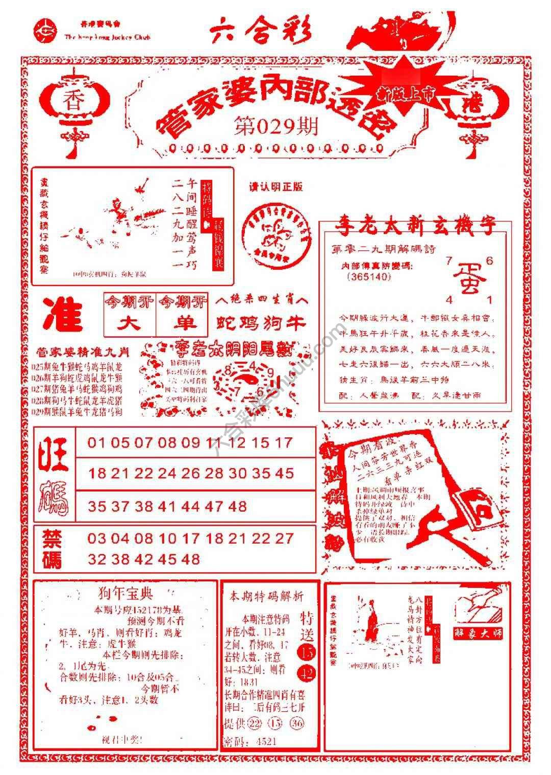 管家婆内部透密