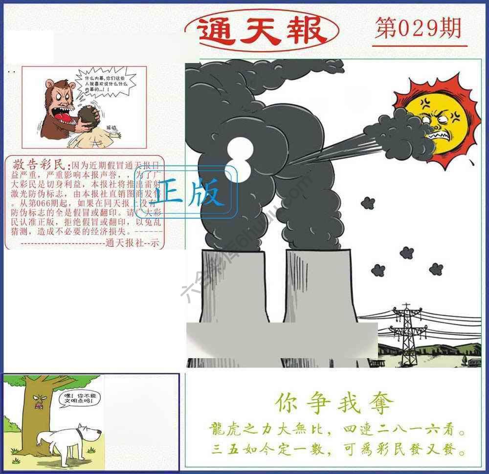 正版通天报