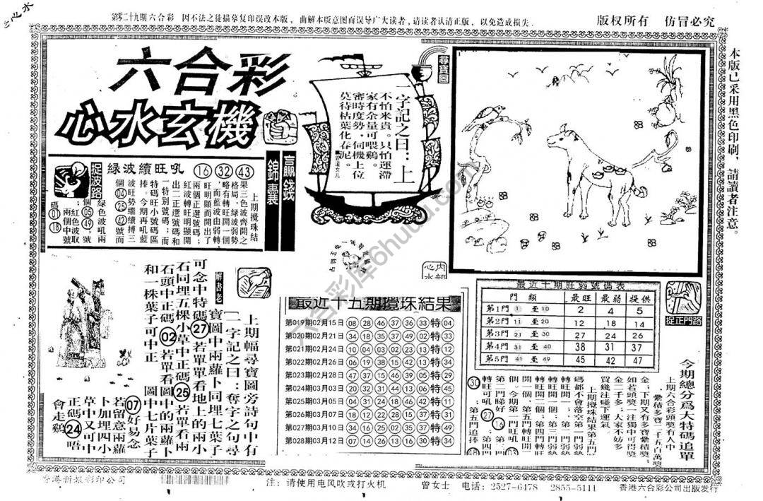 老版六合彩心水玄机