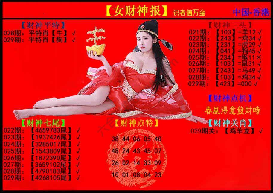 女财神报