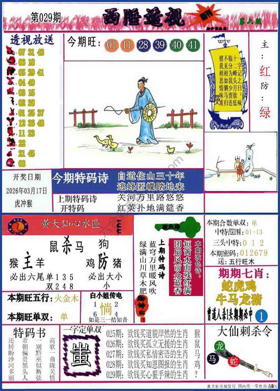 西陲透视（正版）