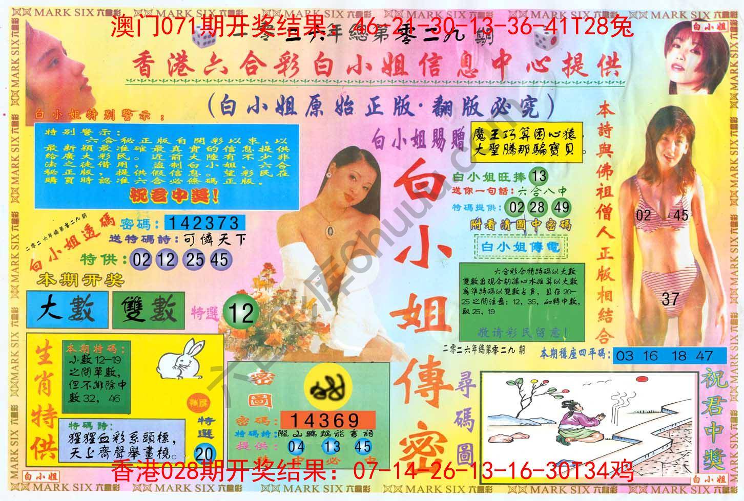 白小姐三点传密