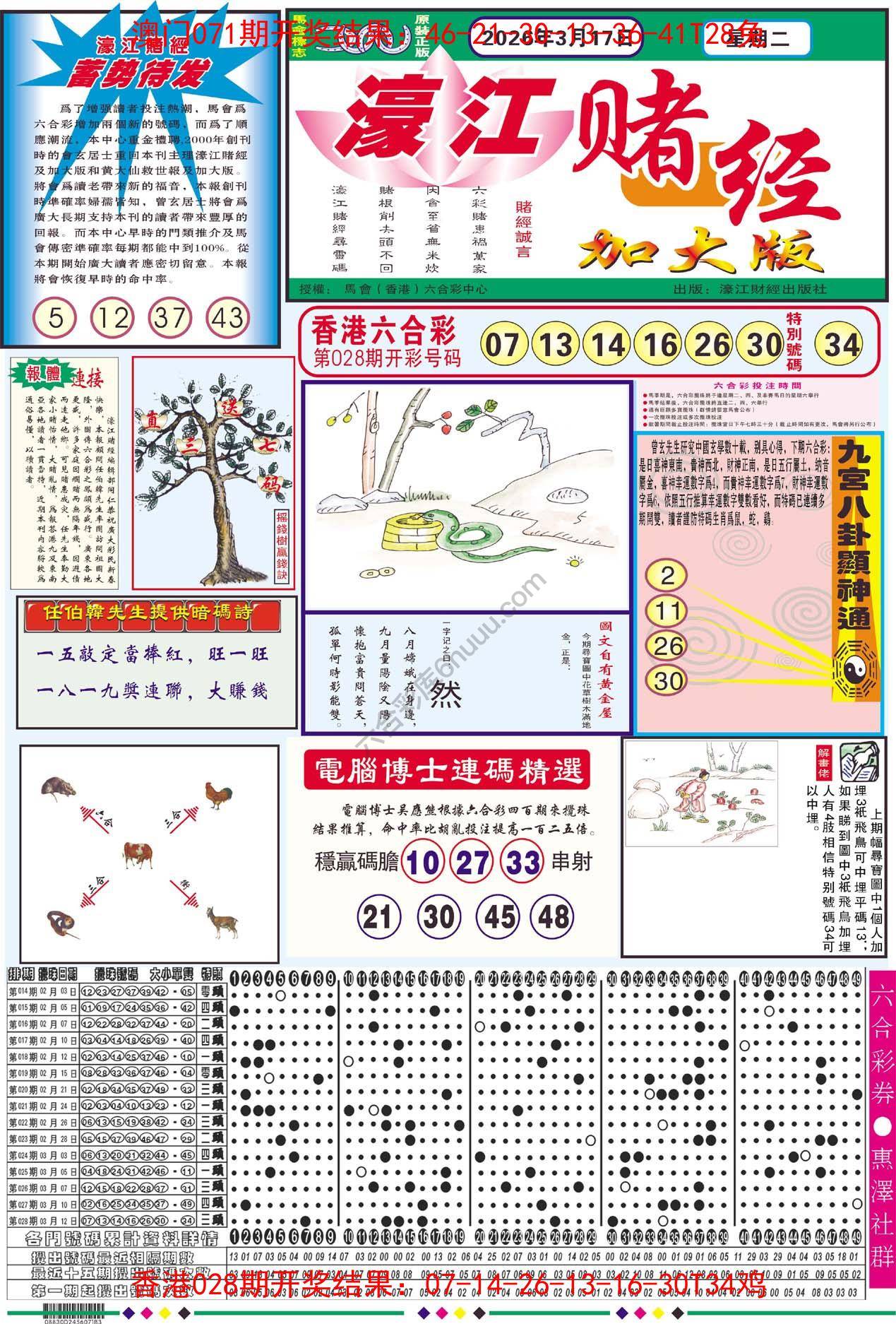 濠江赌经（加大版）