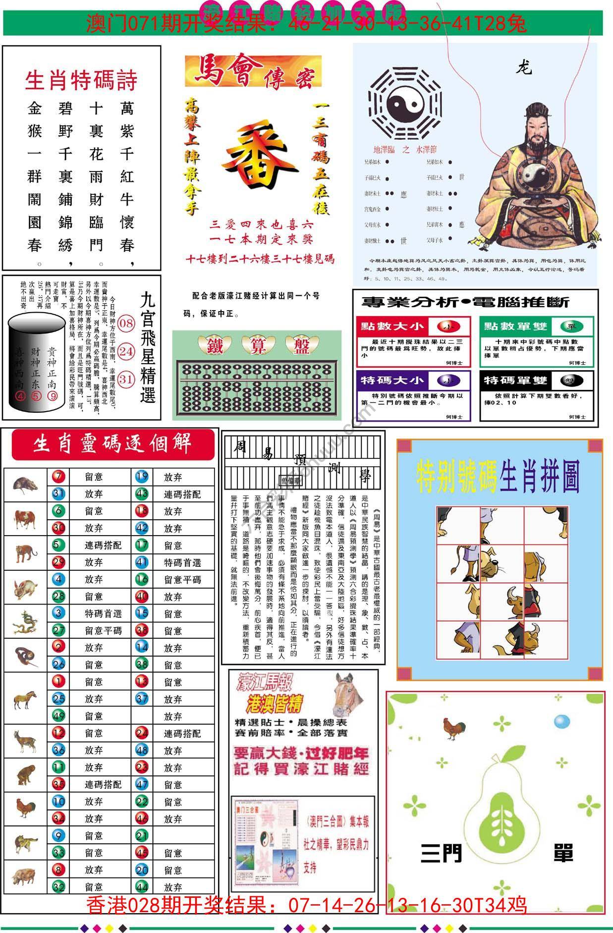 濠江赌经（加大版）