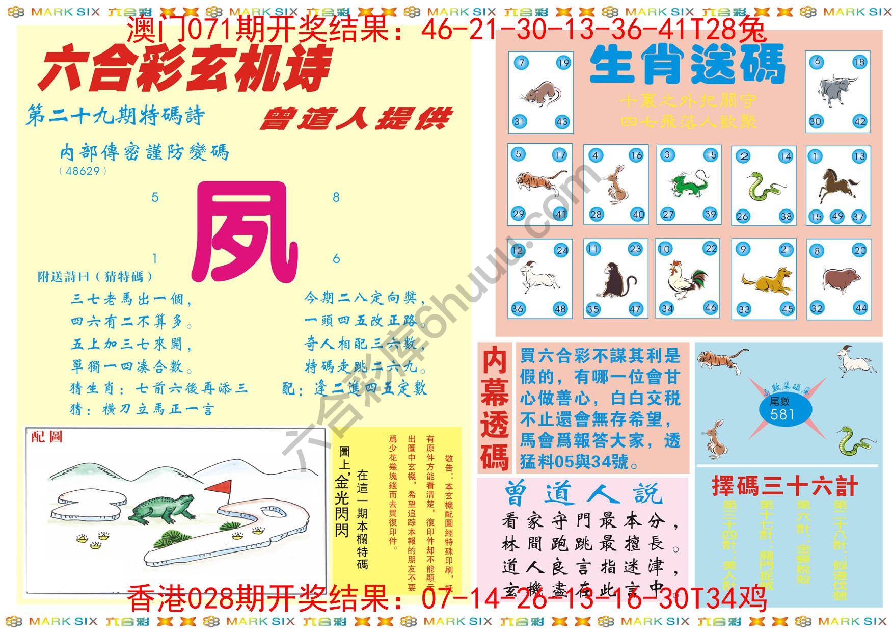 新曾道人内幕玄机