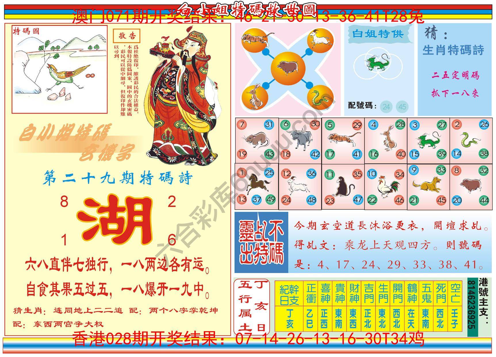 白小姐特码救世报