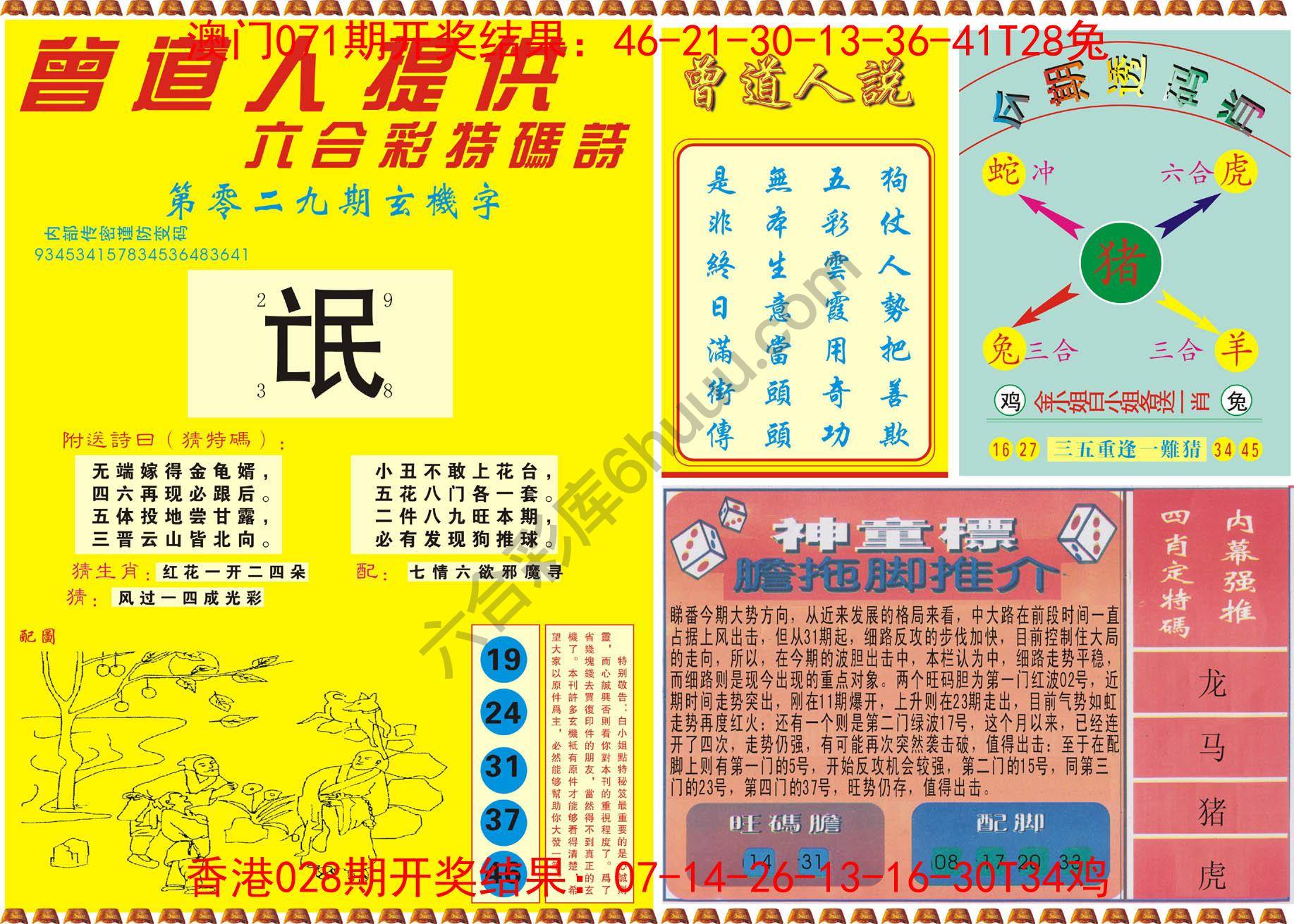 曾道人内幕玄机