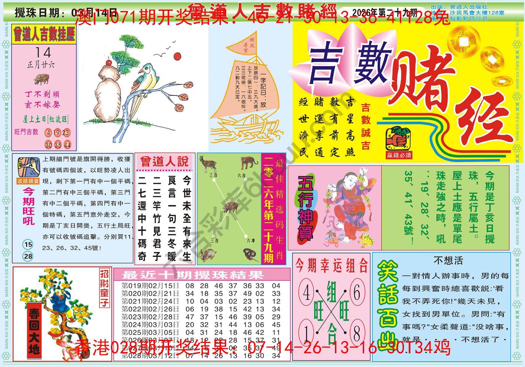 曾道人吉数赌经