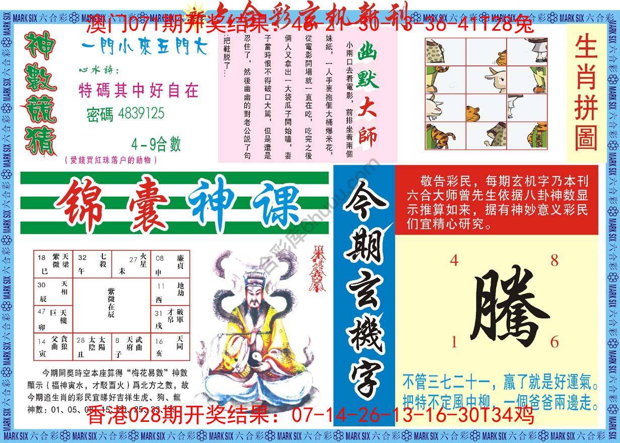 六合彩玄机新刊