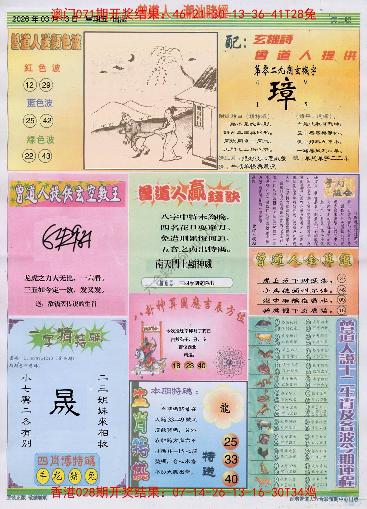 曾道人潮汕赌经