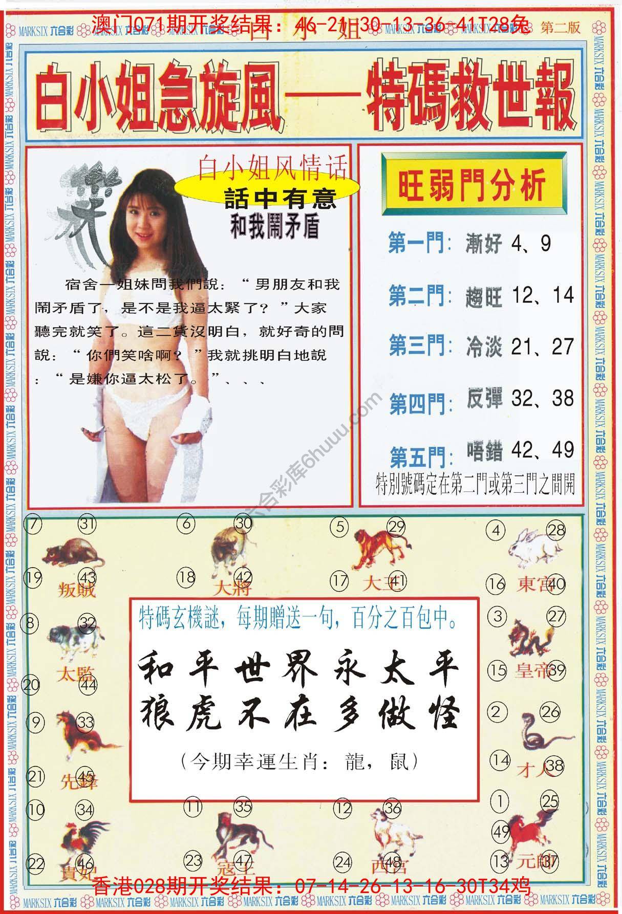 白小姐急旋风特码救世报