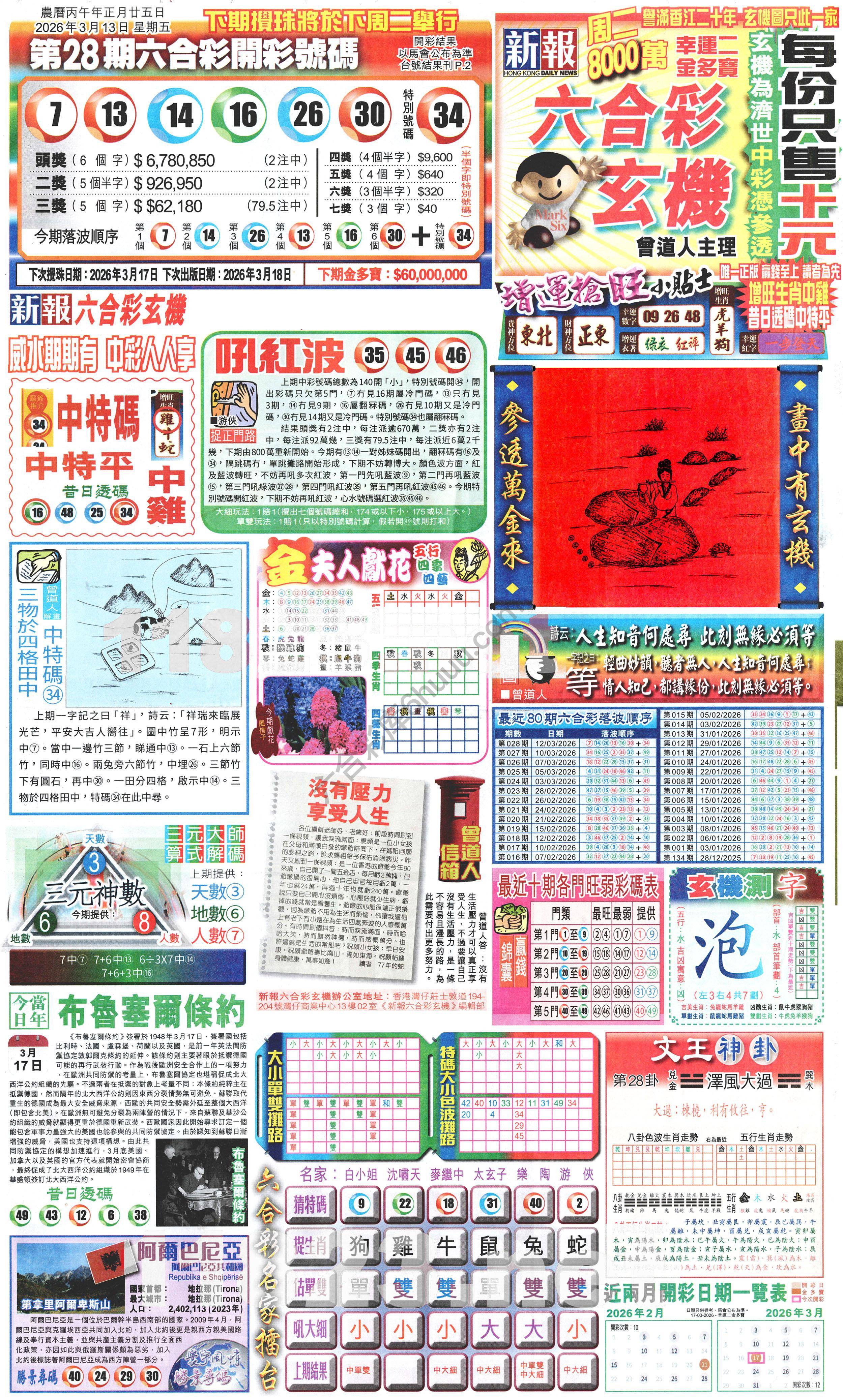 新报六合彩玄机