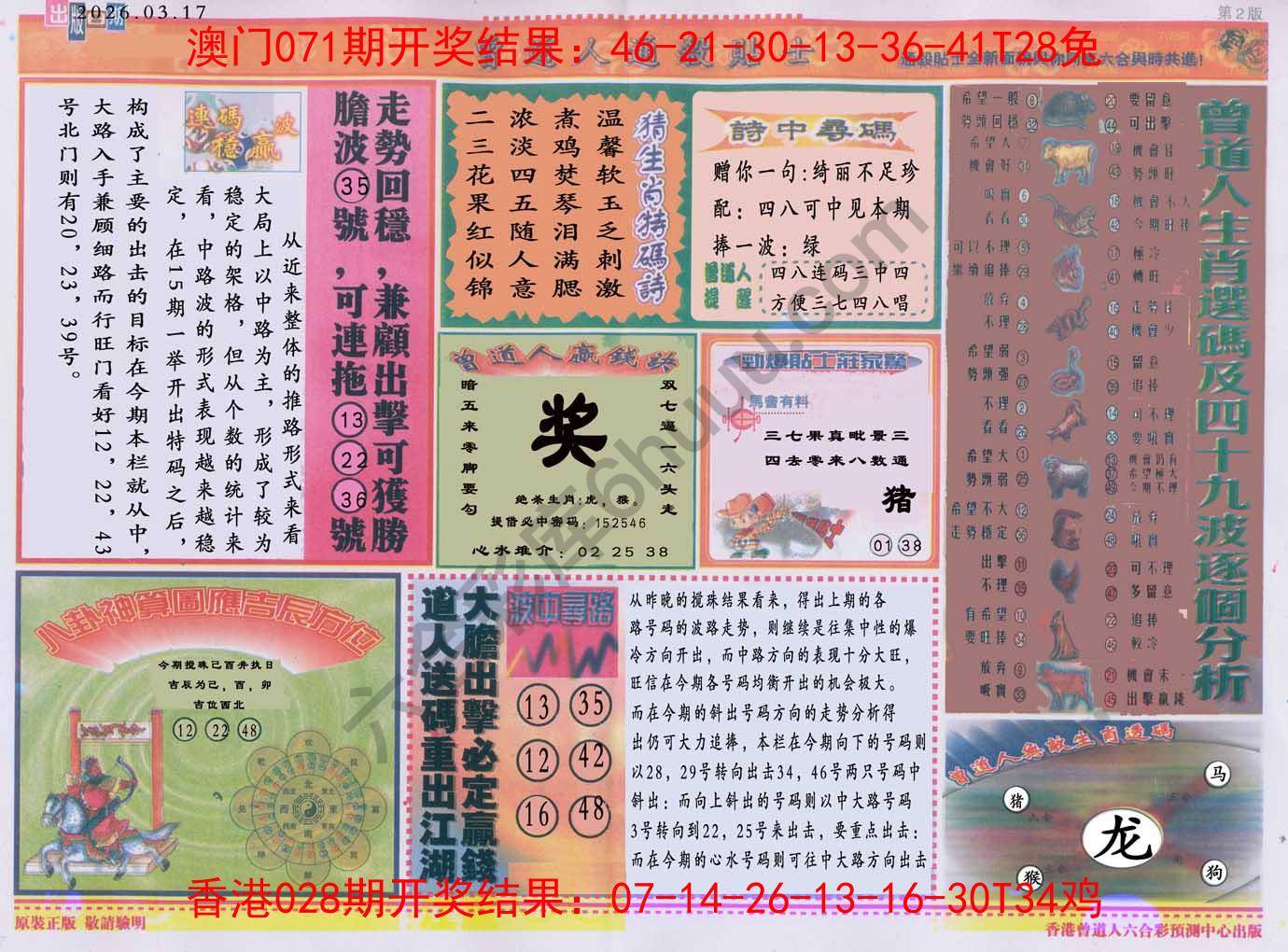 曾道人通杀贴士