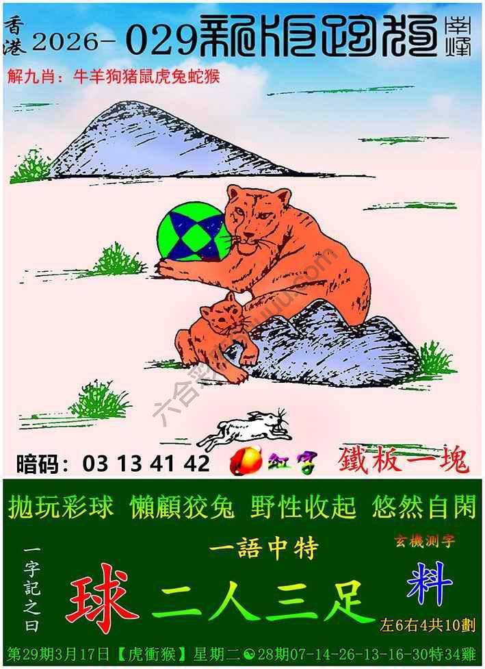 跑狗图（新版）