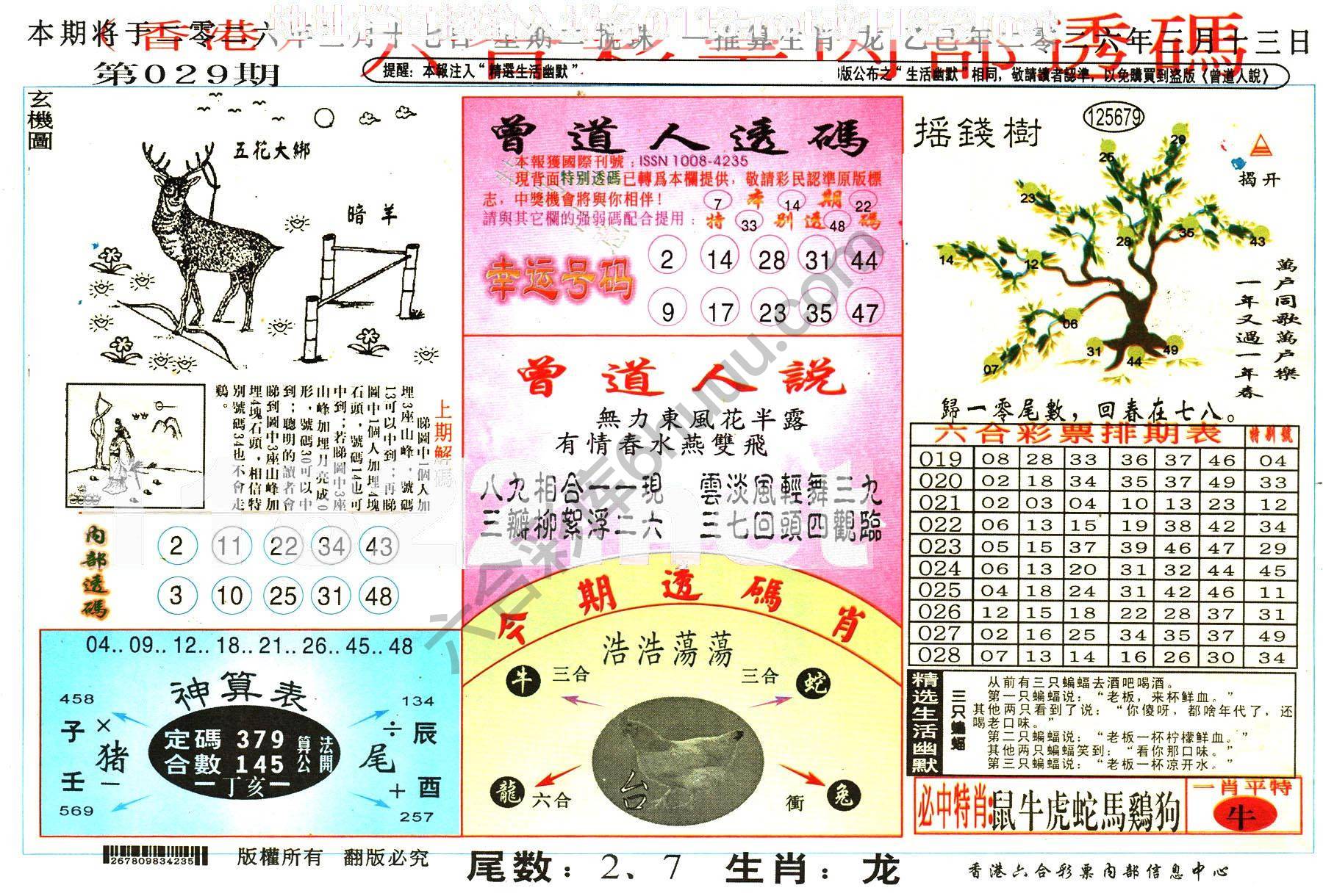 六合内部透码香港版