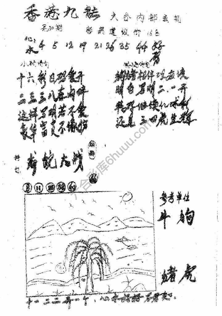 香港九龙传真(手写版)