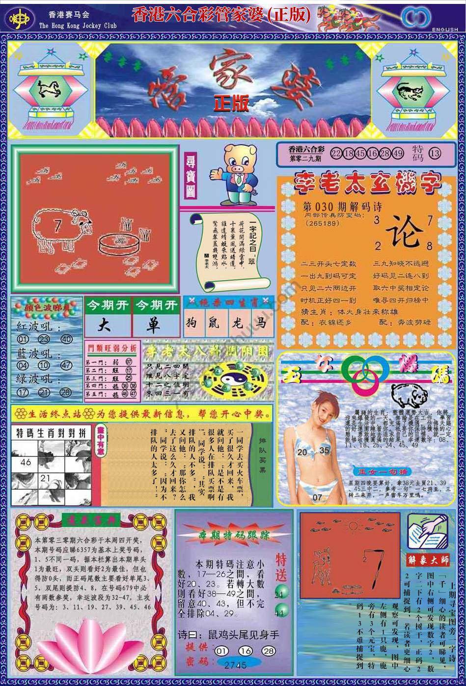 管家婆（正版）