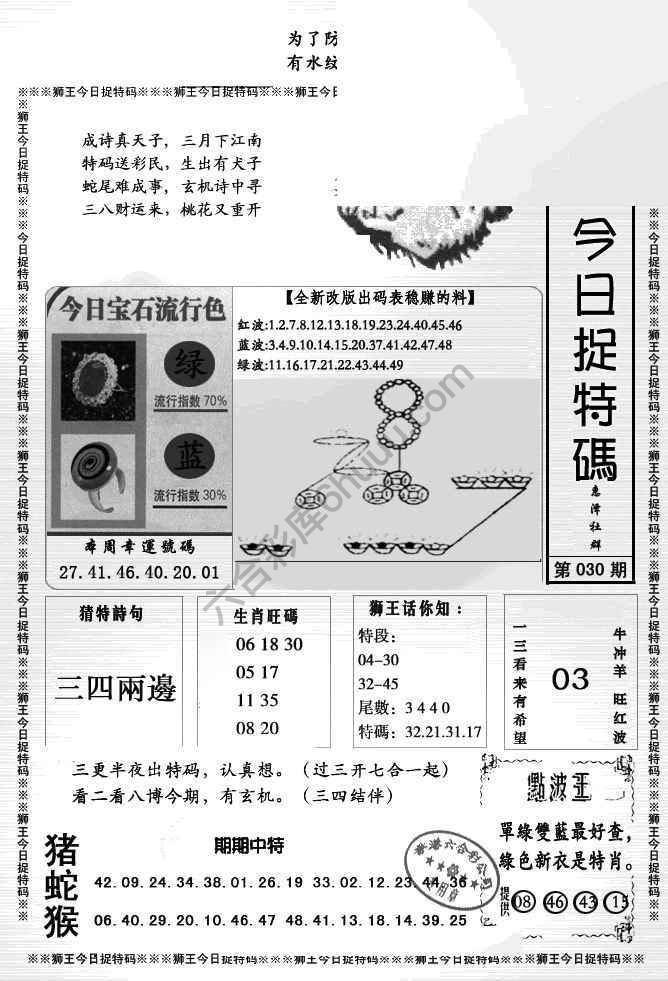 狮王今日抓特码