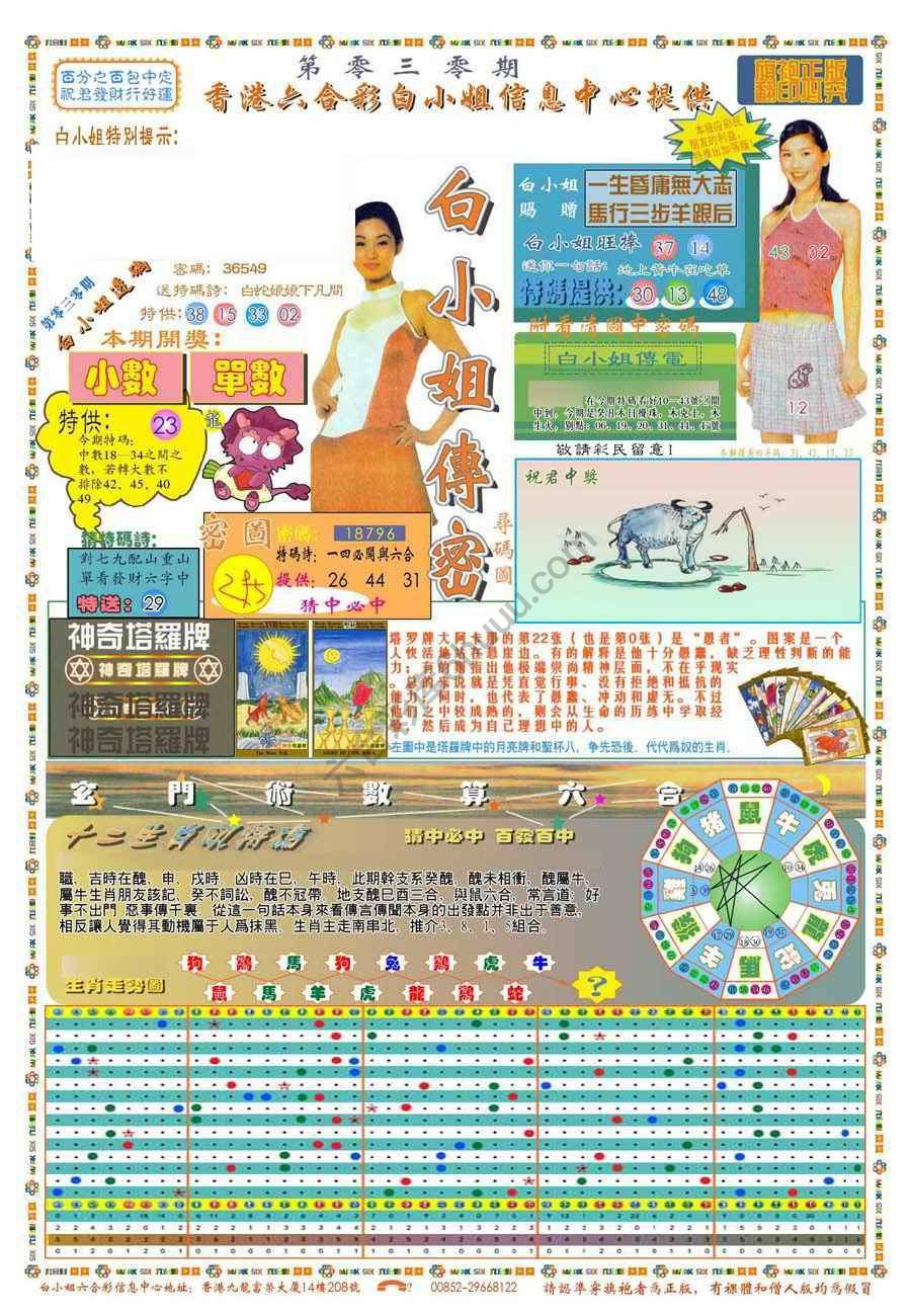 新版白小姐旗袍