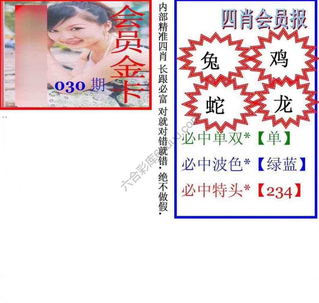 马经四肖会员报