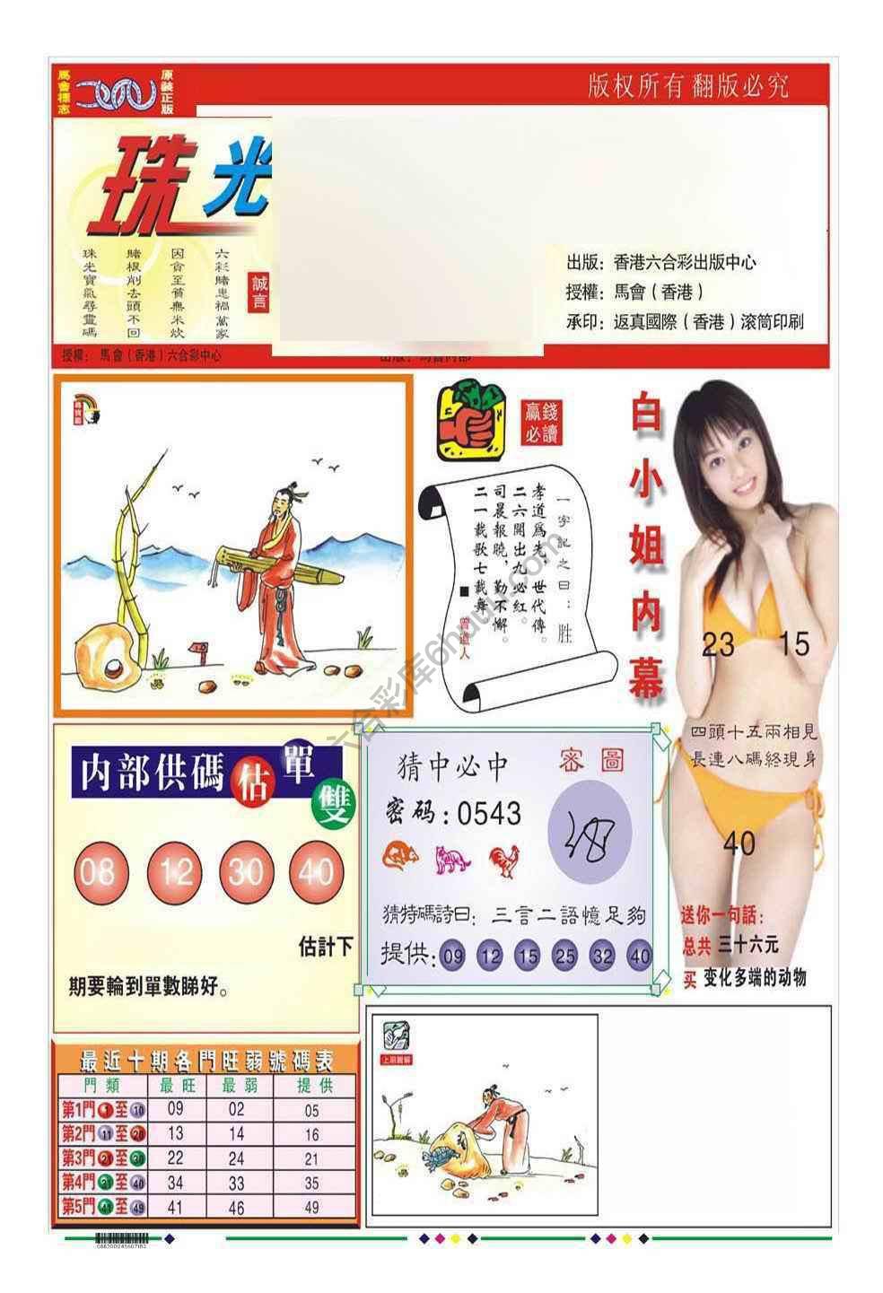 珠光宝气精华版