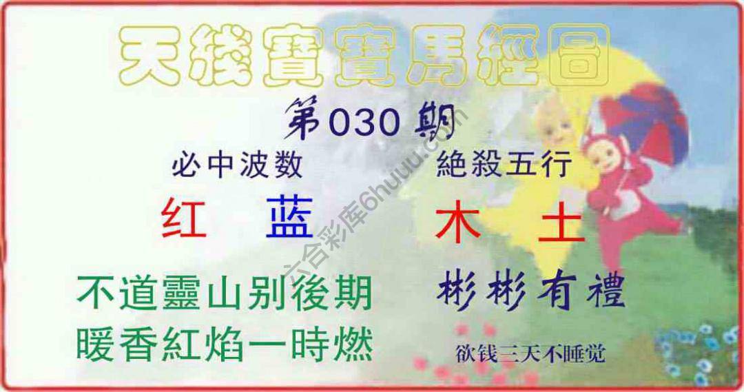 天线宝宝马经图