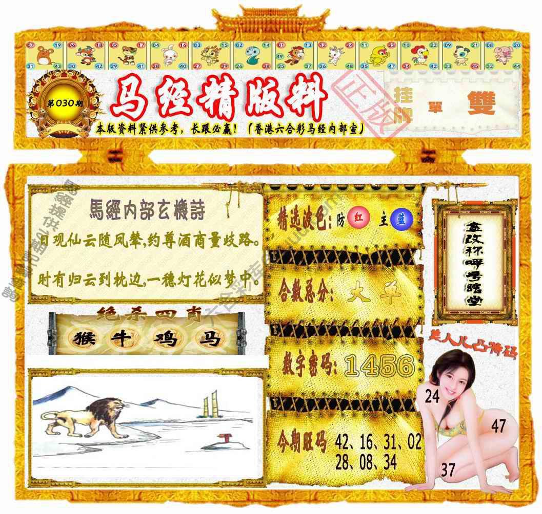马经精版料