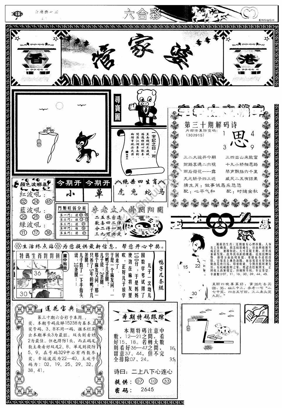 另版管家婆（早图）