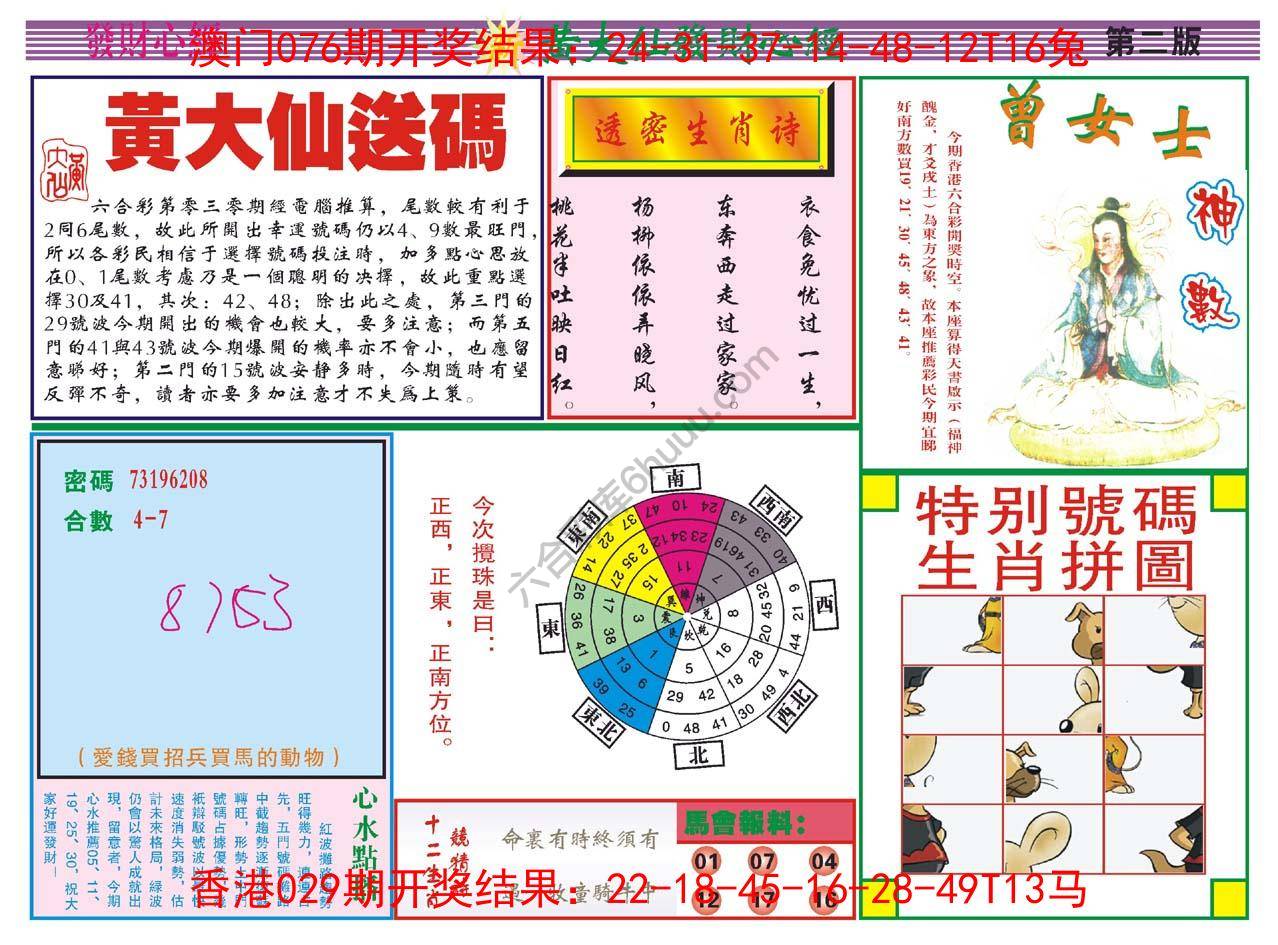 黄大仙发财心经