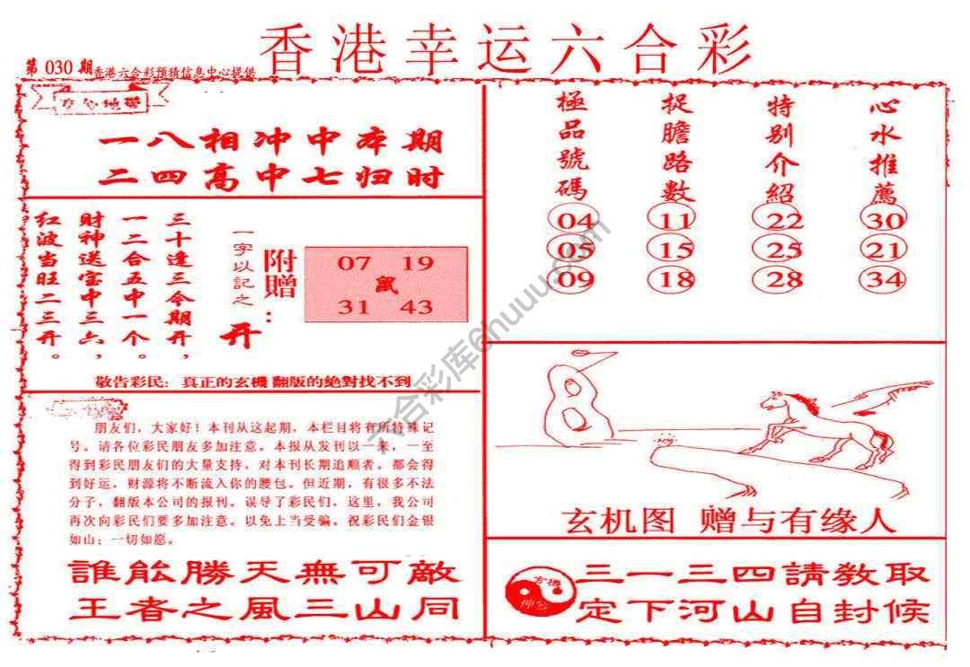 香港幸运六合彩