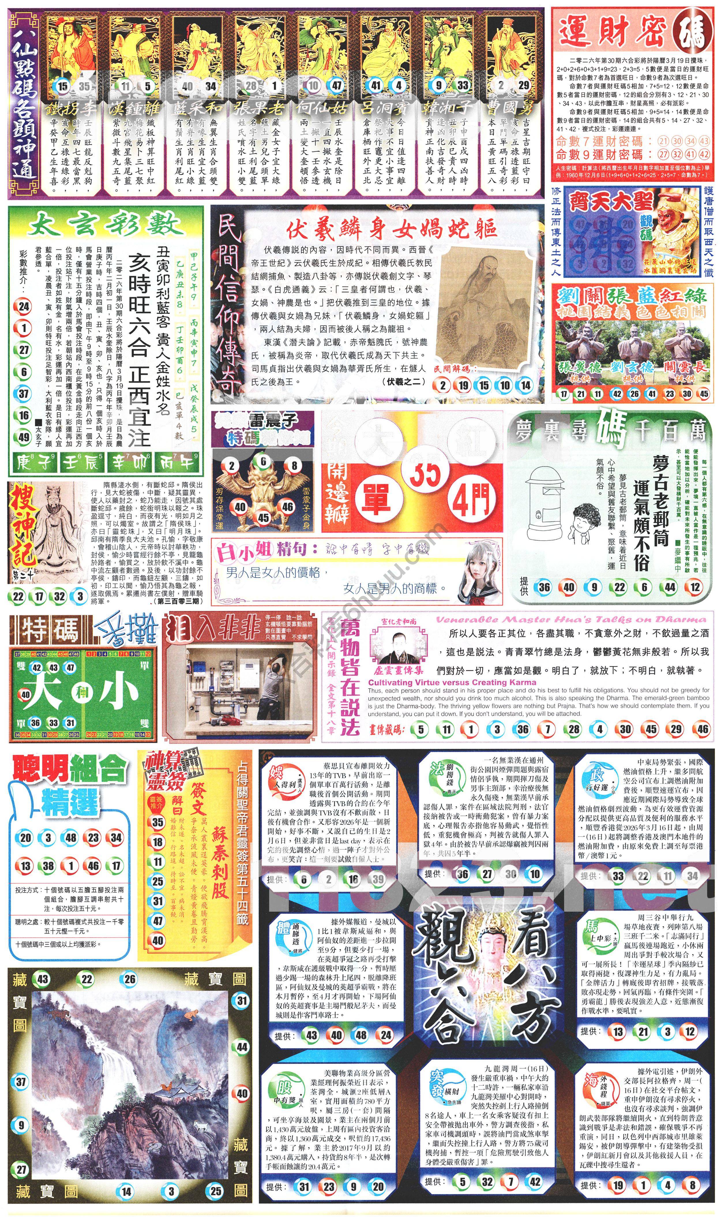 新报六合彩玄机